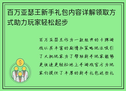 百万亚瑟王新手礼包内容详解领取方式助力玩家轻松起步