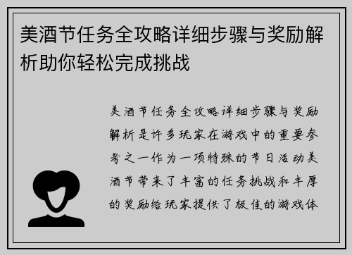 美酒节任务全攻略详细步骤与奖励解析助你轻松完成挑战