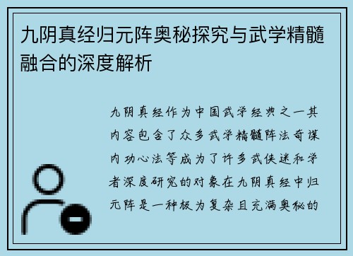 九阴真经归元阵奥秘探究与武学精髓融合的深度解析