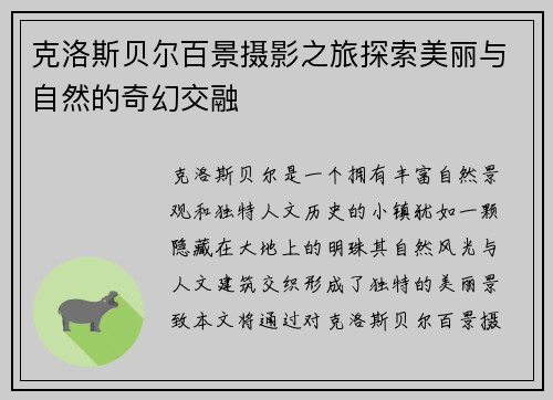 克洛斯贝尔百景摄影之旅探索美丽与自然的奇幻交融