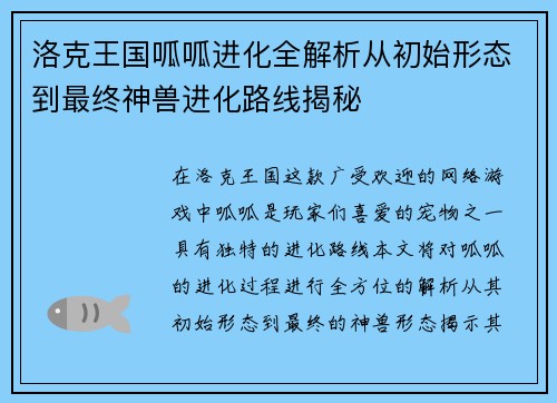 洛克王国呱呱进化全解析从初始形态到最终神兽进化路线揭秘 洛克王国呱呱进化全解析从初始形态到最终神兽进化路线揭秘
